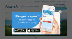 Desktop Screenshot of alaska.ua